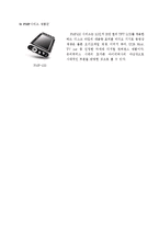 [국제마케팅] 아이리버 국제 마케팅 전략-5