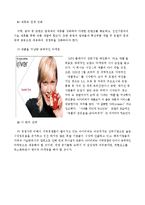 [국제마케팅] 아이리버 국제 마케팅 전략-18