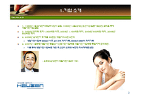 [마케팅] 삼성전자 하우젠 마케팅전략-3