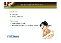 [마케팅] 삼성전자 하우젠 마케팅전략-4
