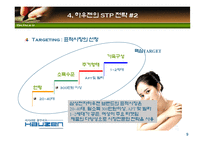 [마케팅] 삼성전자 하우젠 마케팅전략-9