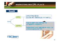 [마케팅] 삼성전자 하우젠 마케팅전략-14