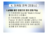 [국제마케팅] AMOREPACIFIC 아모레 퍼시픽 해외성공사례-7