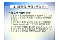 [국제마케팅] AMOREPACIFIC 아모레 퍼시픽 해외성공사례-8