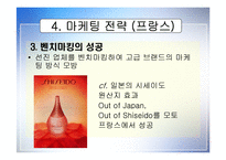 [국제마케팅] AMOREPACIFIC 아모레 퍼시픽 해외성공사례-9