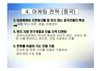 [국제마케팅] AMOREPACIFIC 아모레 퍼시픽 해외성공사례-12