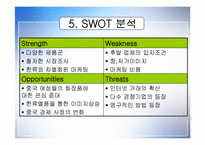 [국제마케팅] AMOREPACIFIC 아모레 퍼시픽 해외성공사례-13