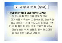 [국제마케팅] AMOREPACIFIC 아모레 퍼시픽 해외성공사례-17