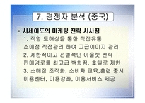 [국제마케팅] AMOREPACIFIC 아모레 퍼시픽 해외성공사례-18