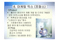 [국제마케팅] AMOREPACIFIC 아모레 퍼시픽 해외성공사례-20