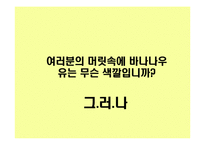 [마케팅전략] 하얀 바나나우유 -한국바나나 우유시장 1위 도전기-3