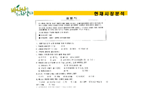 [마케팅전략] 하얀 바나나우유 -한국바나나 우유시장 1위 도전기-10