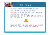 [마케팅] 보아 스타마케팅-3