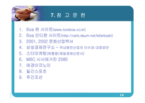 [마케팅] 보아 스타마케팅-16
