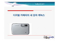 [마케팅] 디지털 카메라의 새 강자 케녹스 마케팅전략-1