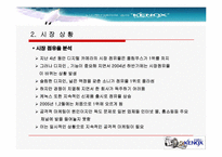 [마케팅] 디지털 카메라의 새 강자 케녹스 마케팅전략-10