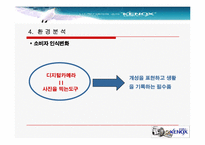 [마케팅] 디지털 카메라의 새 강자 케녹스 마케팅전략-18