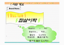 [마케팅] 도시락 사업계획서-4