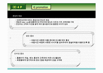 [마케팅] 도시락 사업계획서-16