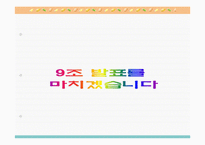 [마케팅] 도시락 사업계획서-19