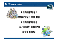 [국제마케팅] 스타벅스 사례-2