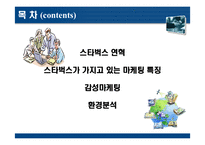 [국제마케팅] 스타벅스 사례-17