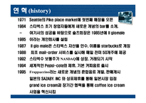 [국제마케팅] 스타벅스 사례-19
