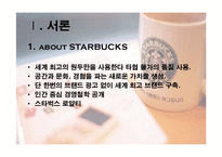 [국제마케팅] 스타벅스 해외진출 사례-4