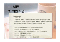 [국제마케팅] 스타벅스 해외진출 사례-5