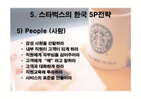 [국제마케팅] 스타벅스 해외진출 사례-18