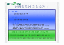 [마케팅] 유니베라 마케팅-4