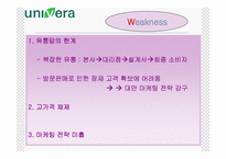 [마케팅] 유니베라 마케팅-8