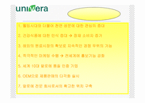 [마케팅] 유니베라 마케팅-9