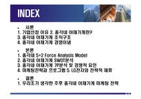 [마케팅] 총각네 야채가게 사례분석-2