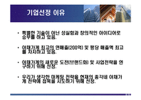 [마케팅] 총각네 야채가게 사례분석-3