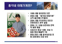 [마케팅] 총각네 야채가게 사례분석-4