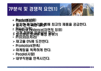 [마케팅] 총각네 야채가게 사례분석-9