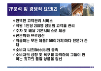[마케팅] 총각네 야채가게 사례분석-10