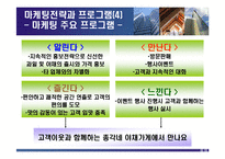[마케팅] 총각네 야채가게 사례분석-14