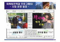 [마케팅] 총각네 야채가게 사례분석-16
