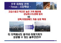 [마케팅] 총각네 야채가게 사례분석-19