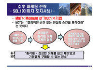 [마케팅] 총각네 야채가게 사례분석-20