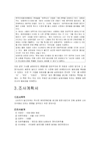 [마케팅조사] 혼합차시장에서‘광고모델이 실구매에 미치는 영향’에 대하여-2