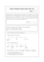 [마케팅설문지] 대학생 음주문화와 대인관계 형성에 관한 조사-1
