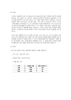 [마케팅조사] 스카이 SKY 핸드폰에 대한 인식조사와 개선방향-2