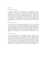 [마케팅조사] 스카이 SKY 핸드폰에 대한 인식조사와 개선방향-7
