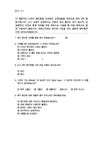 [마케팅조사] 스카이 SKY 핸드폰에 대한 인식조사와 개선방향-14