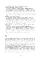 [관광정책론] 구미권 비교 관광정책-15