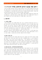 [마케팅전략] K-리그의 마케팅 실패사례 분석과 성공을 위한 전략-1