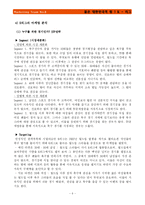 [마케팅전략] K-리그의 마케팅 실패사례 분석과 성공을 위한 전략-6